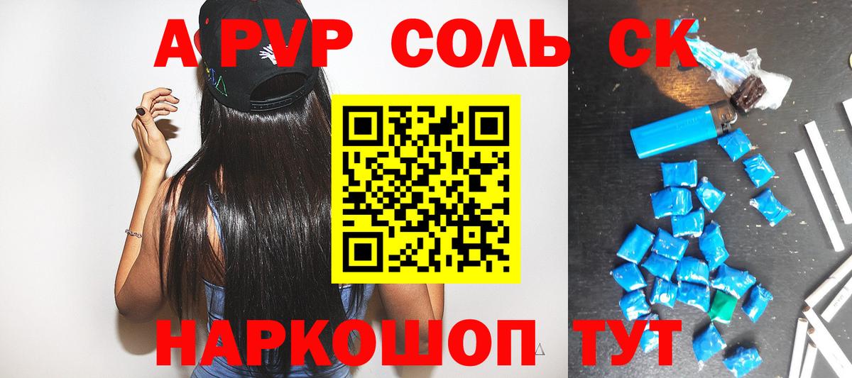 APVP Crystall Углич