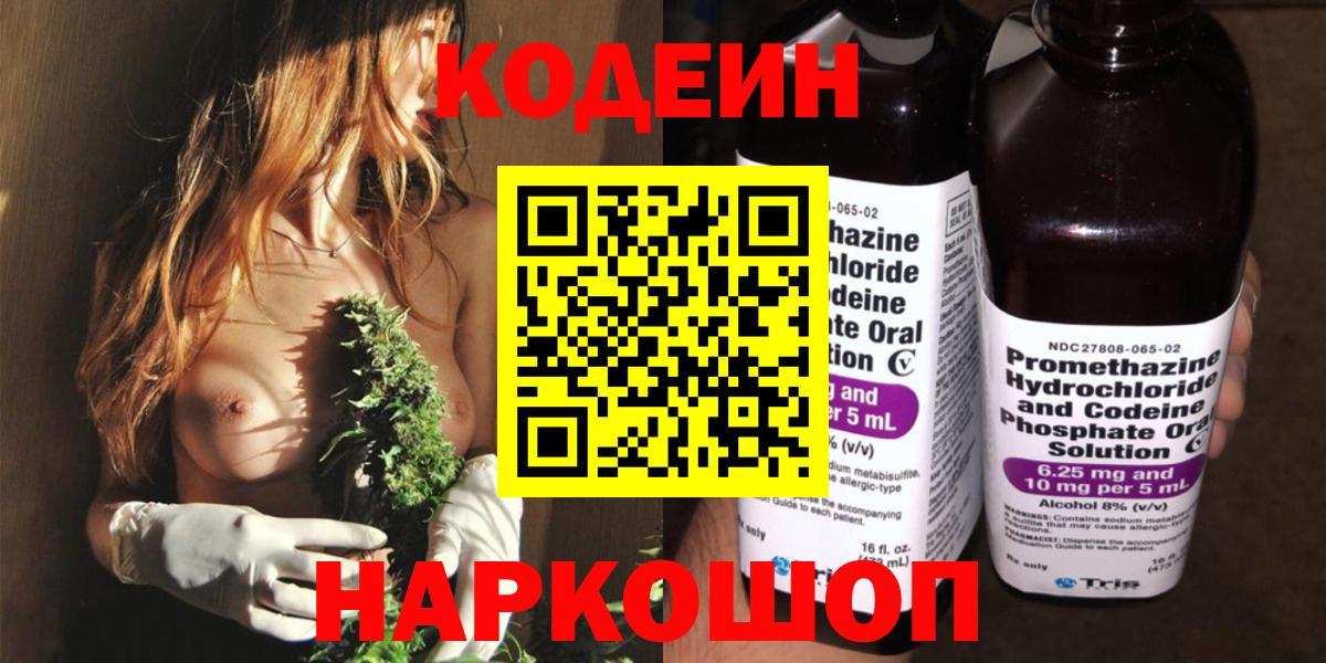 Углич  Codein Purple Drank  Вход с VPN 