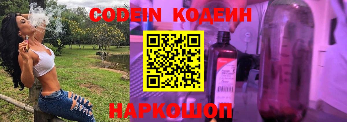 Кодеиновый сироп Lean Purple Drank Углич