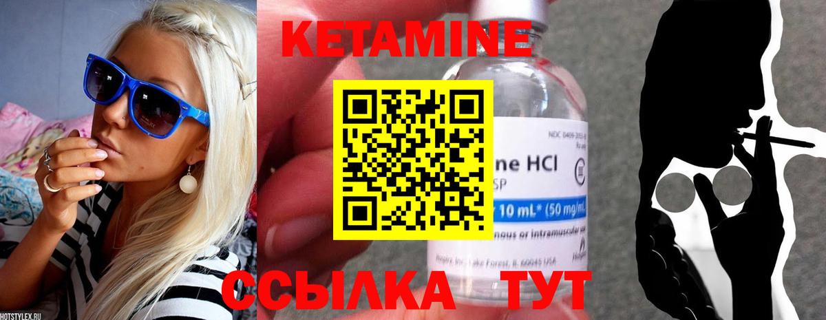 Кетамин ketamine Углич