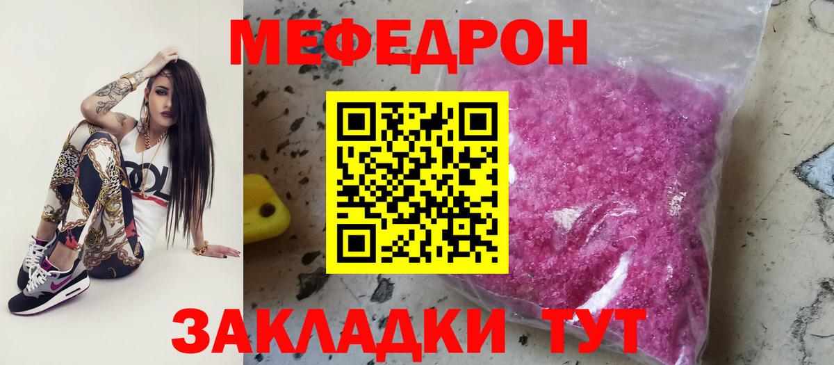 Меф мяу мяу мука Углич