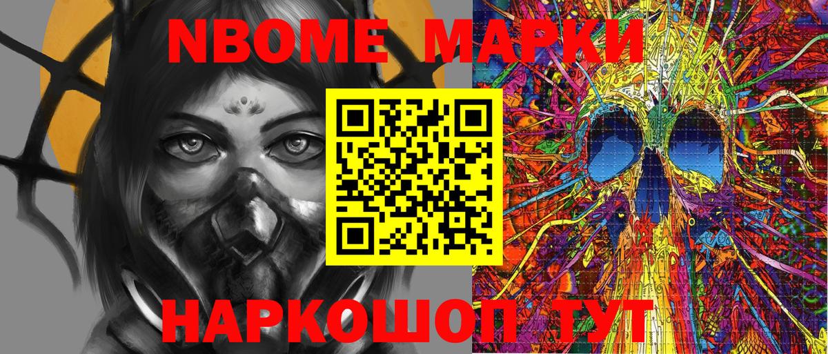 Марки 25I-NBOMe 1500мкг Углич
