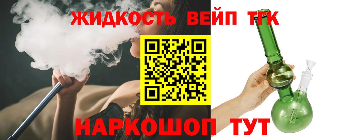 ТГК вейп Углич